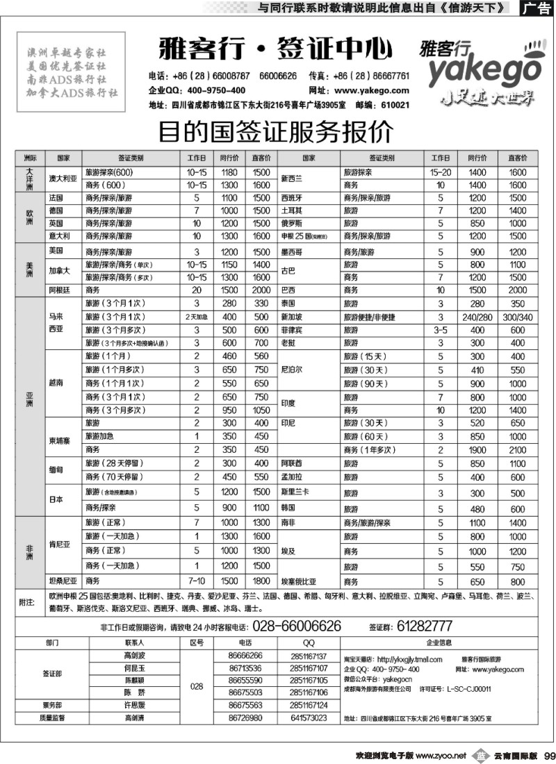 b099 雅客签证