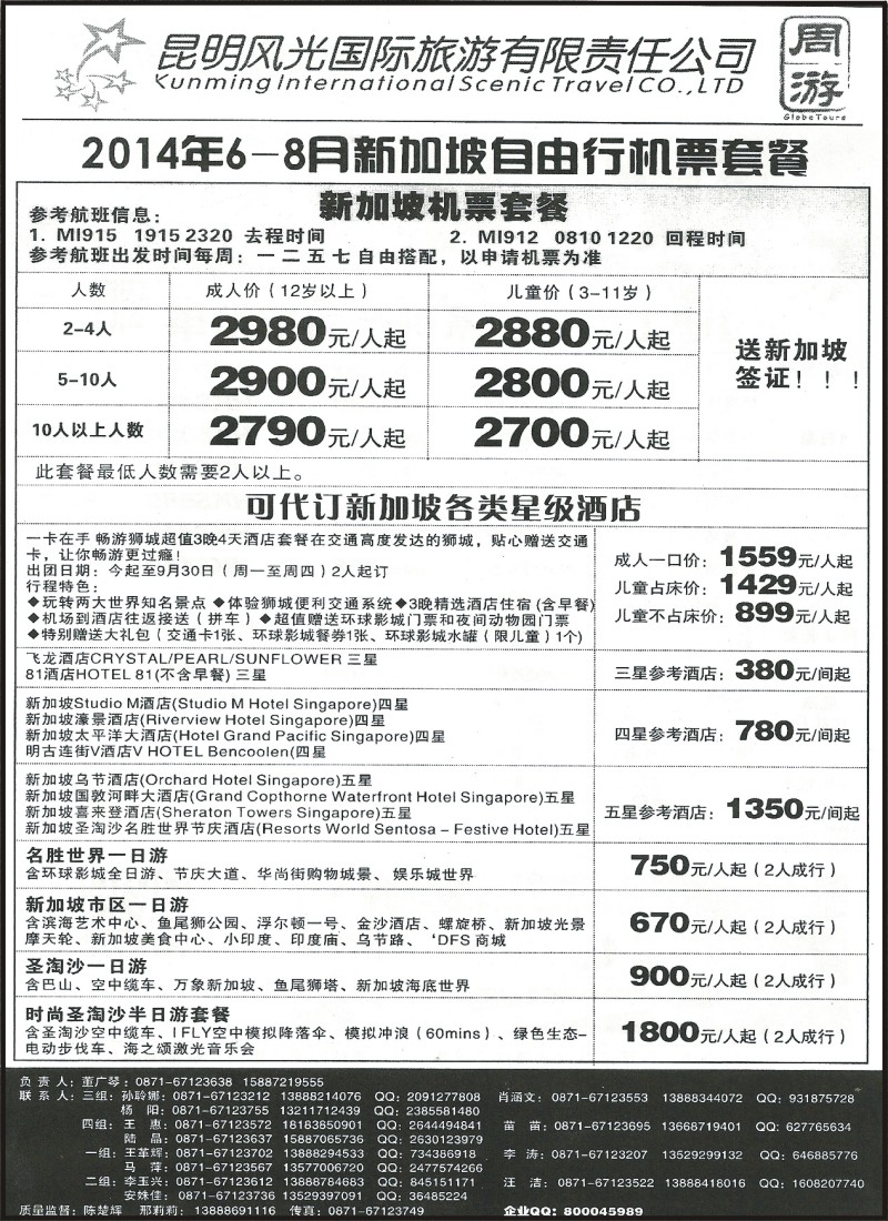 z国际111 昆明风光国旅-新加坡自由行机票套餐