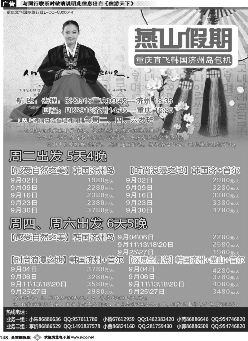 b148 燕山假期 韩国 9月