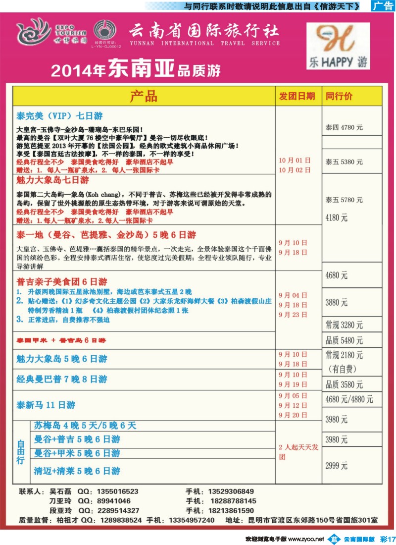 彩b017 云南省国际旅行社-乐游LEUU 东南亚、品质游 彩_1