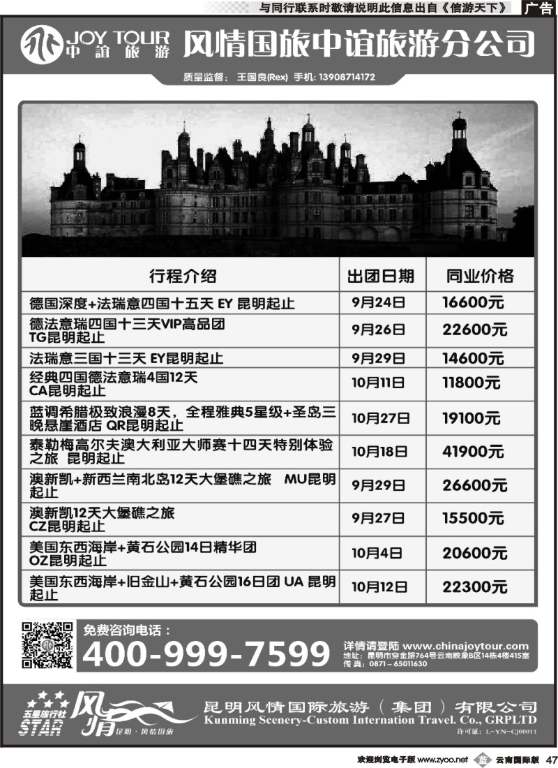 b047 风情国旅中谊分公司-欧美澳专线