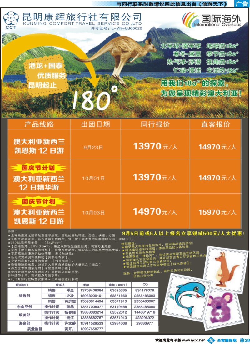 彩b029 昆明康辉309-国际海外-澳新计划3