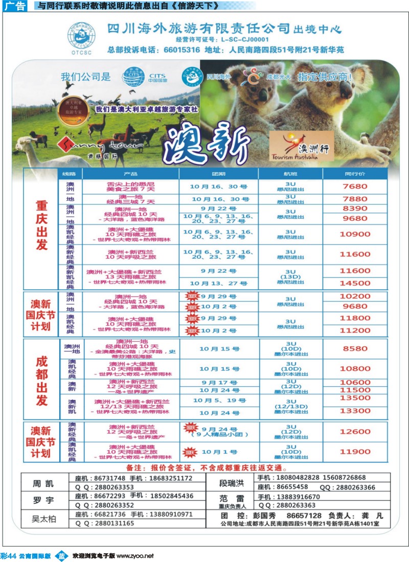 彩b044 四川海外旅游-商旅假期-澳新