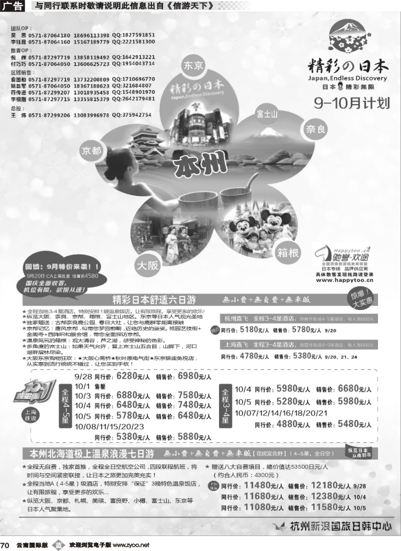 b070 杭州新浪国际旅行社