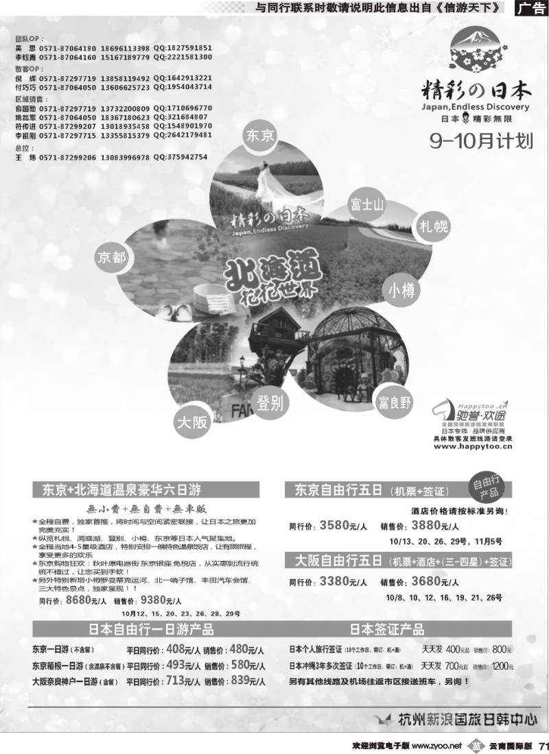 b071 杭州新浪国际旅行社