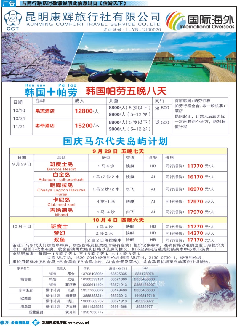 彩b028 昆明康辉309-国际海外-韩国、海岛国庆计划2