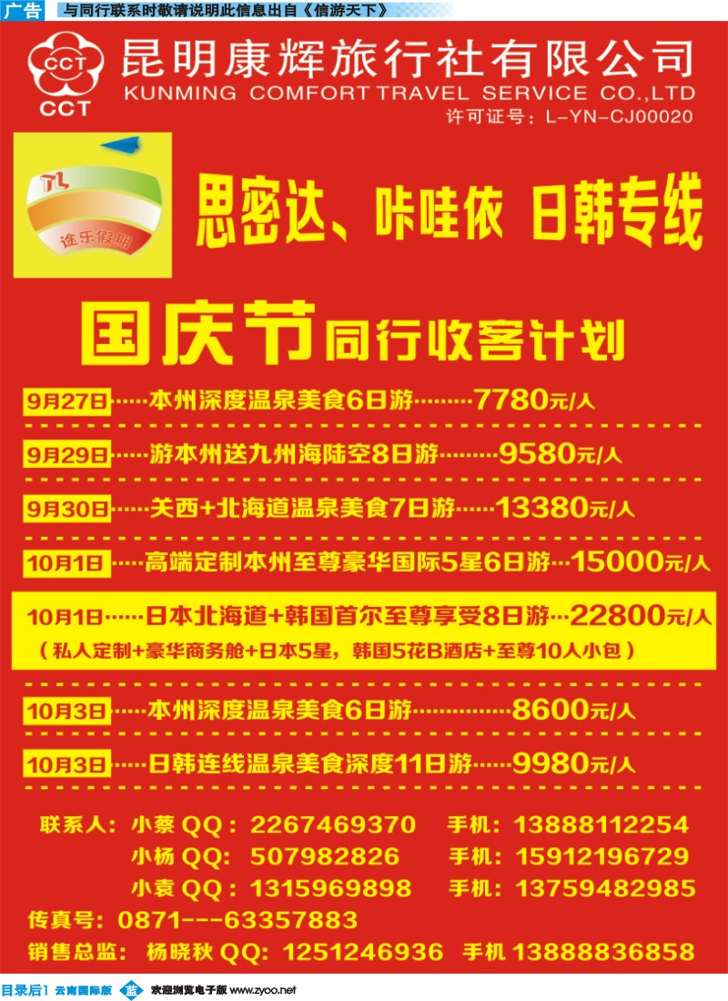 彩b目录后1 昆明康辉-途乐假期-日韩专线