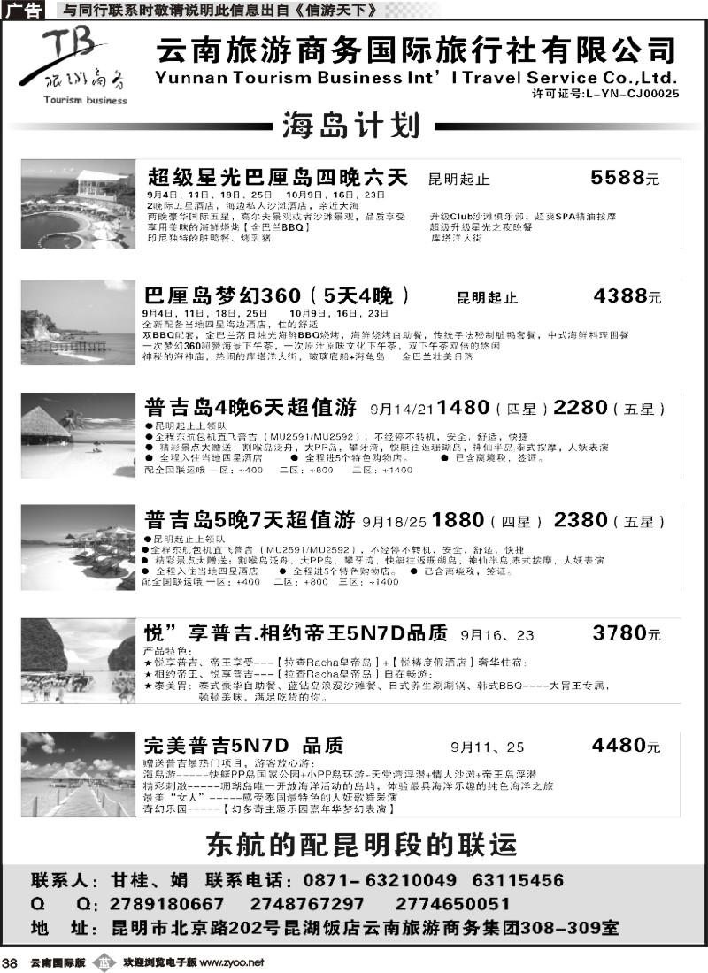 b038 云南旅游商务国旅-巴厘岛、普吉、毛里求斯