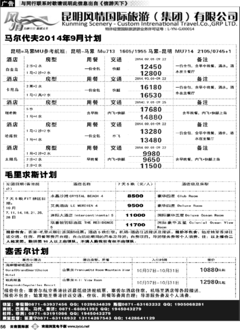 b056  昆明风情国旅(421)-马代、塞班、巴厘、杜拜、非洲