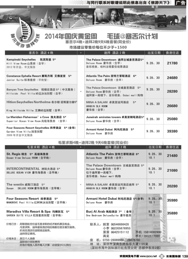 b139 神采旅游