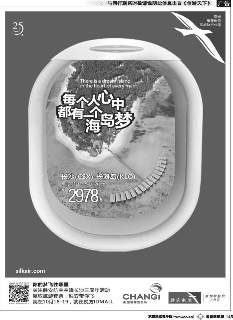 b145 飞悦同欢，乐在胜安--畅游长滩岛、狮城经停1