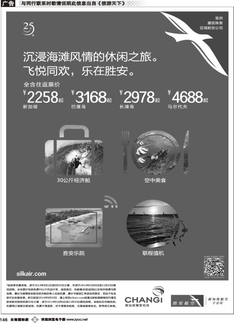 b146 飞悦同欢，乐在胜安--畅游新加坡、巴厘岛、长滩岛、马尔代夫