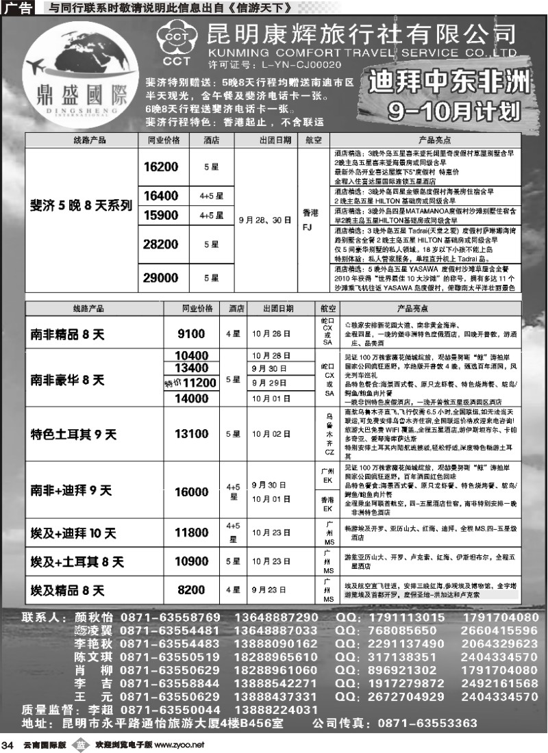 b034 昆明康辉-鼎盛国际-迪拜中东非洲专线--黑白