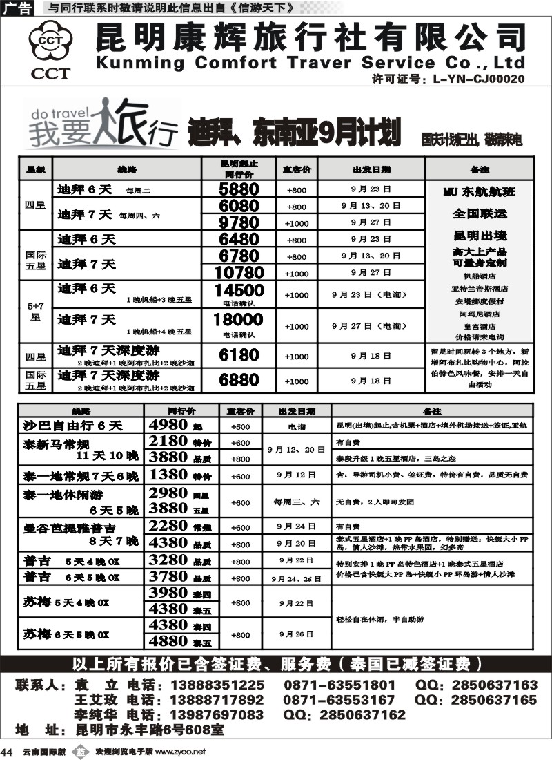 b044 昆明康辉-我要旅行-中东非、迪拜计划1