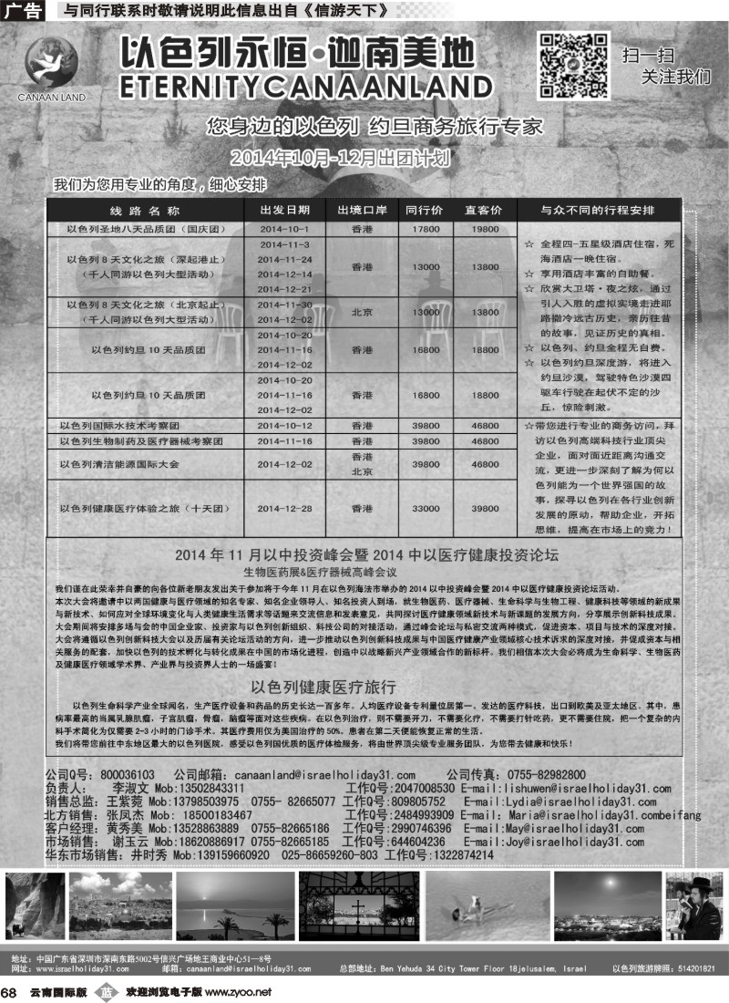 b068 以色列·迦南美地 您身边商务旅行专家