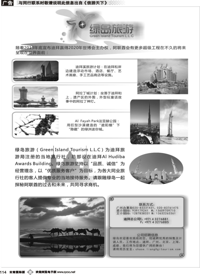 b114 吴健和 阿联酋绿岛旅游有限公司（深港国际版 华北国际版）