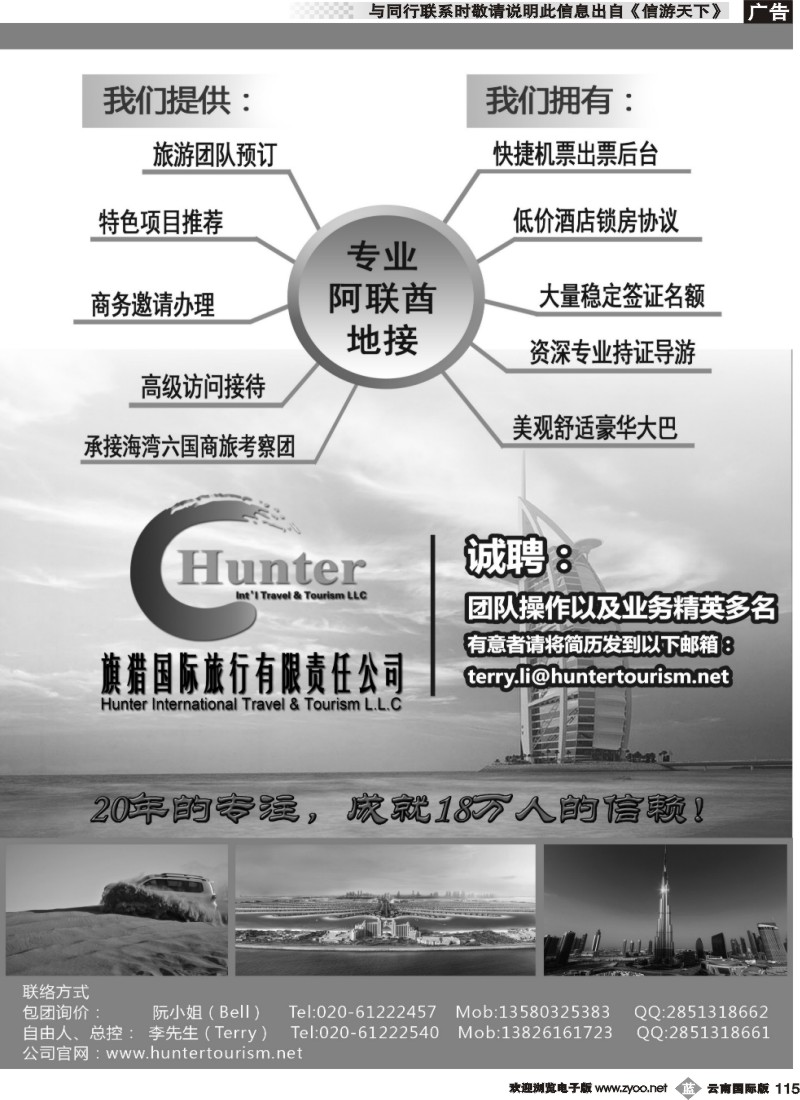 b115 吴健和 阿联酋旗猎国际旅行有限责任公司(国际版)