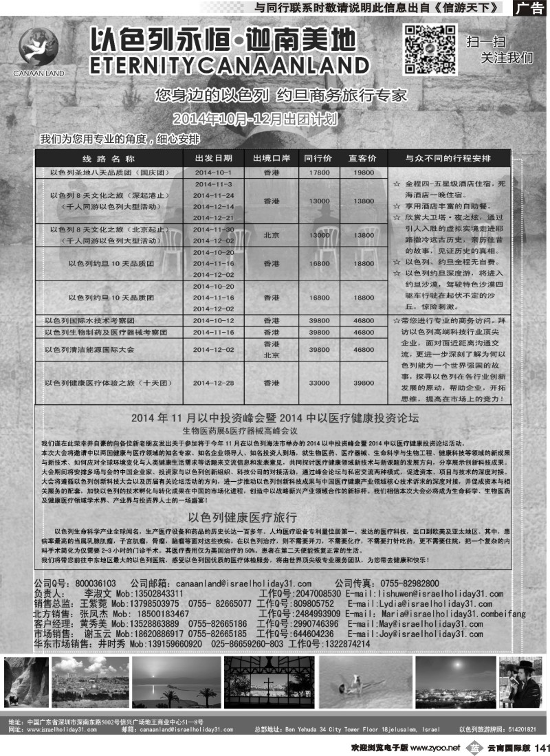 b141 迦南美地—以色列约旦出团计划件