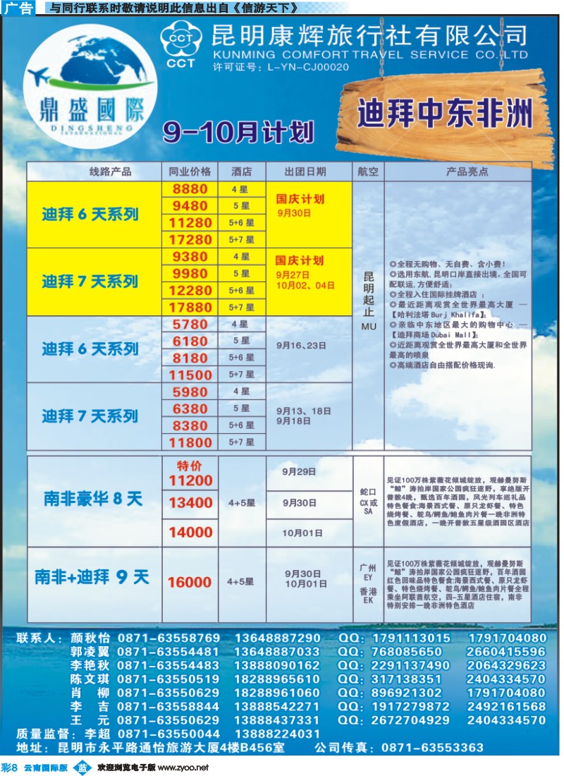 彩b008 昆明康辉-鼎盛国际-迪拜、中东、非洲专线--彩