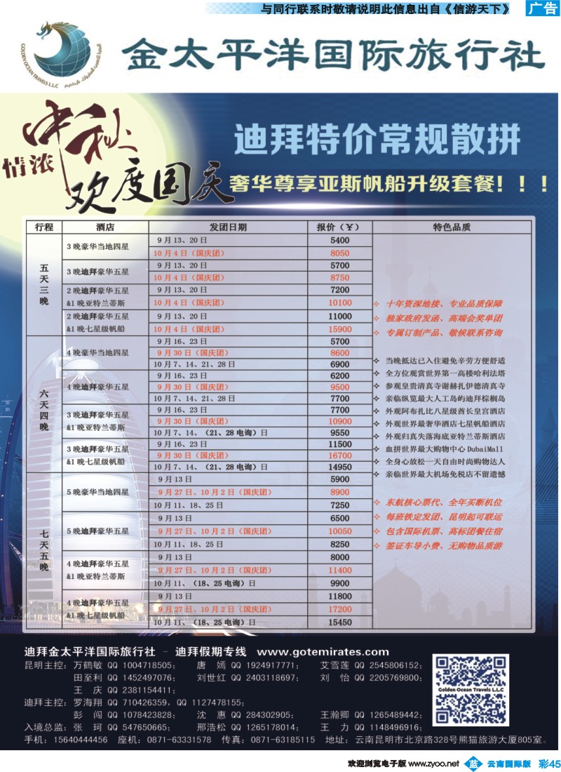 彩b045 迪拜金太平洋