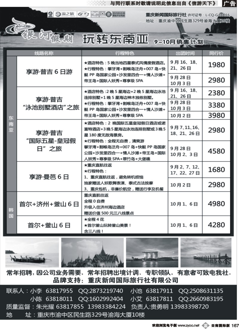 b167 银河假期-东南亚-