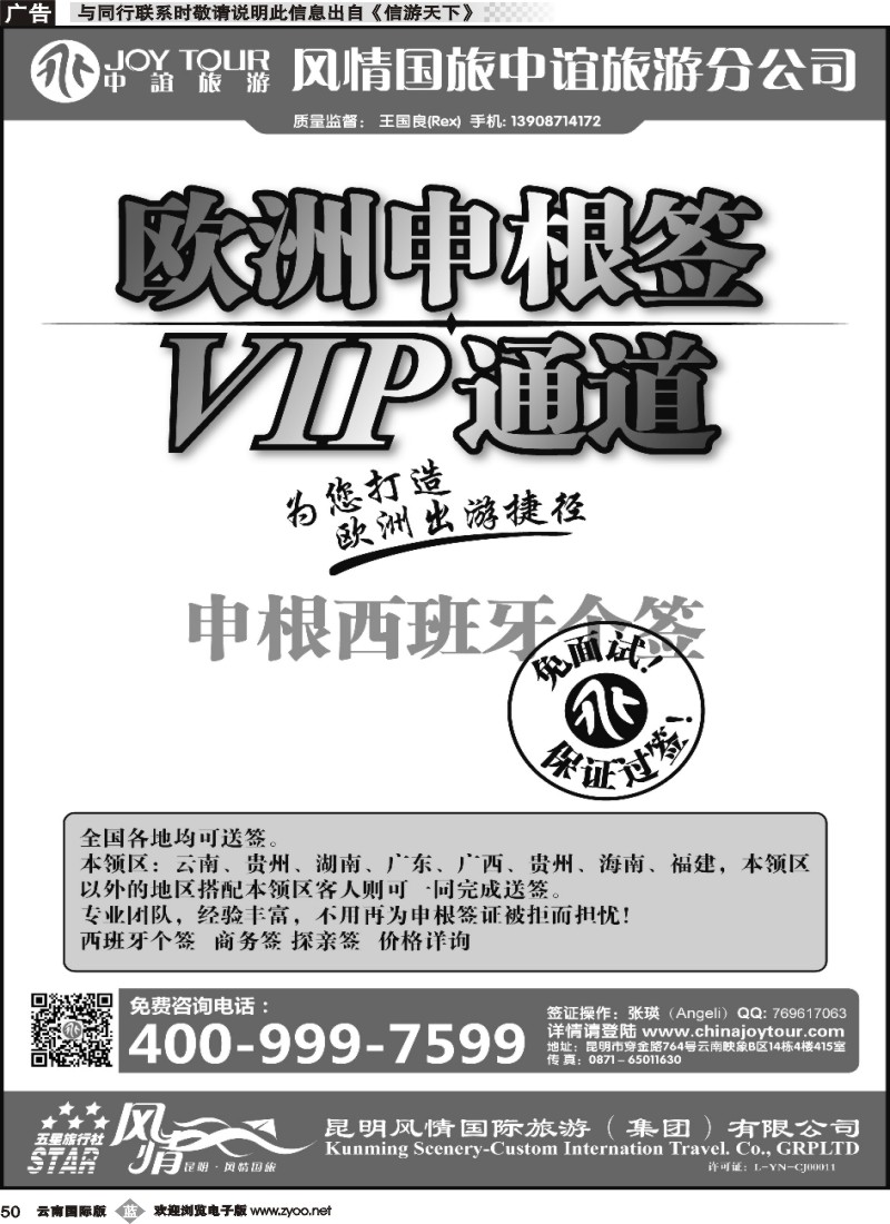b050 风情国旅中谊分公司-欧洲申根西班牙个签证