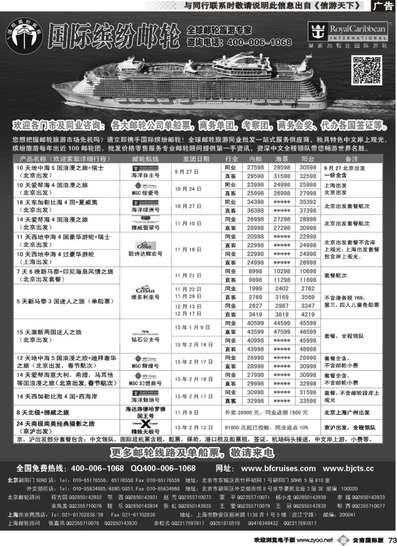 b073 邮轮专线-国际缤纷邮轮