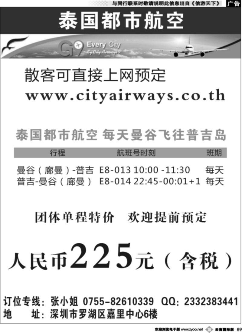 b089 泰国都市航空：曼谷-普吉往返团队机票黑白