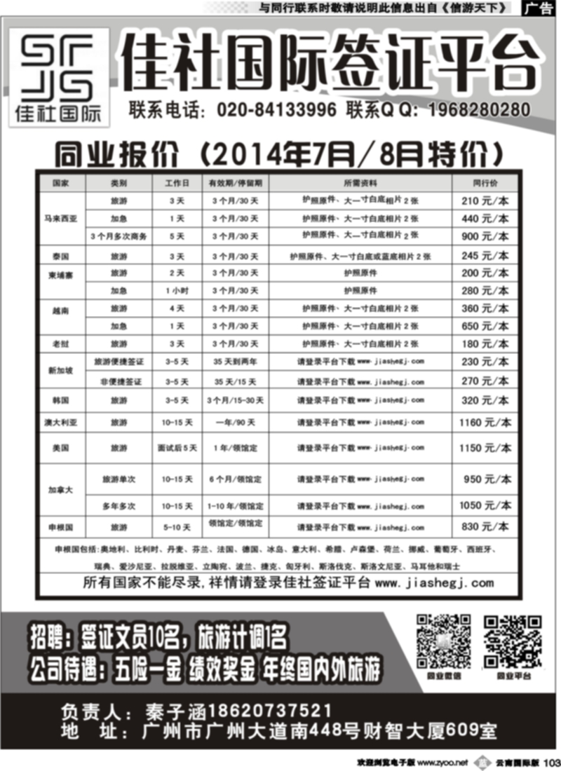 b103  敖官佩佳社国际签证平台
