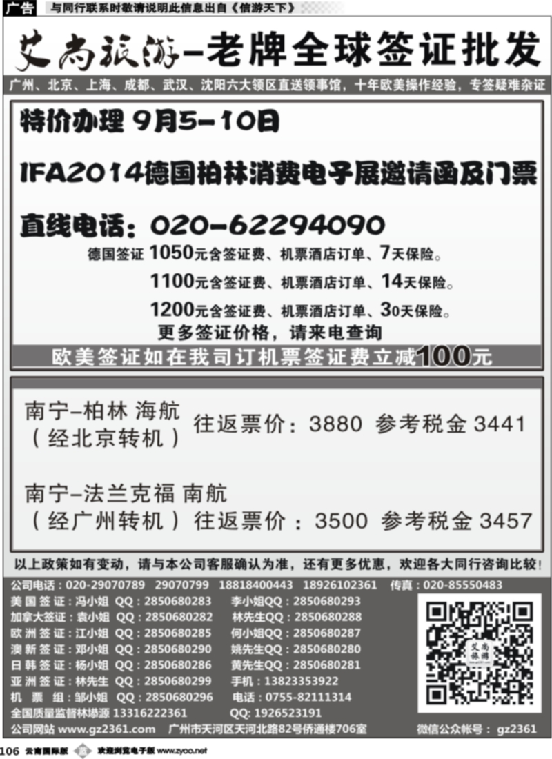 b106 艾尚旅游-老牌全球签证批发