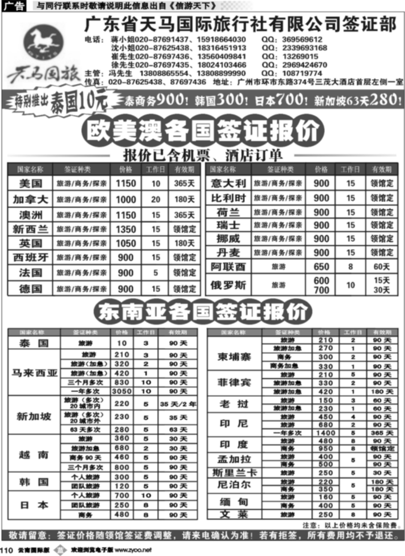 b110  广东省天马国际旅行社有限公司签证部