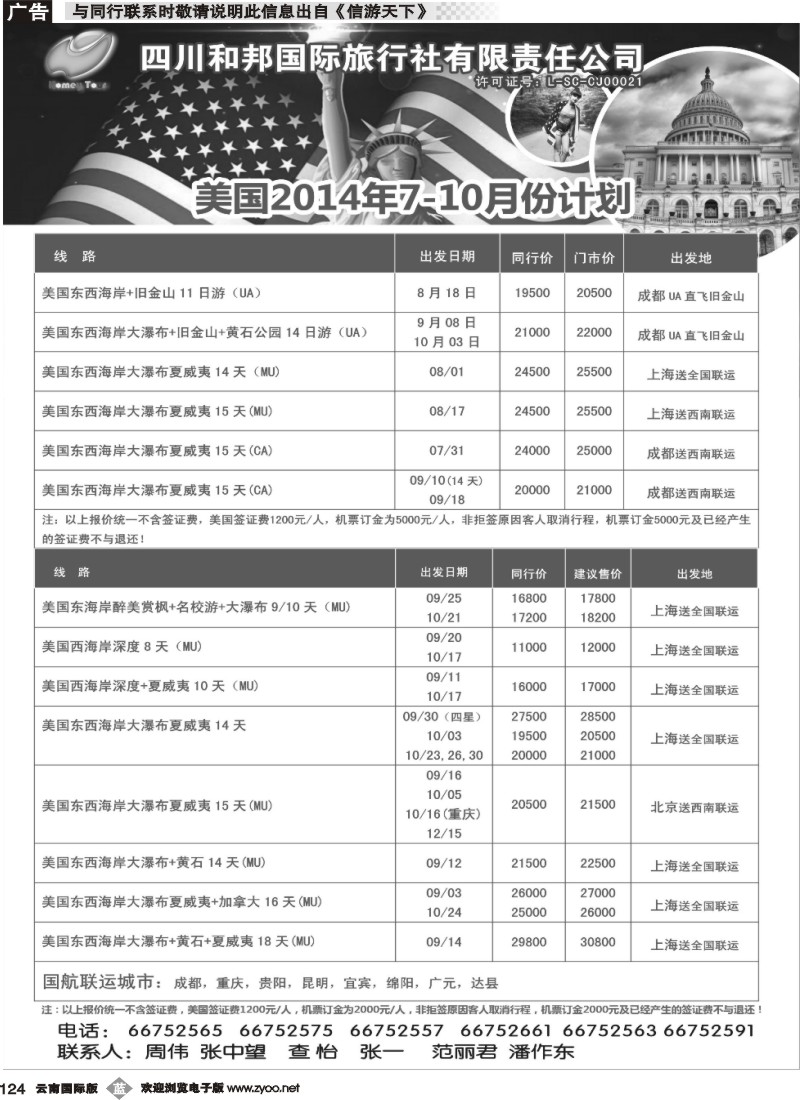 b124 成都公司 袁野 四川和邦国旅