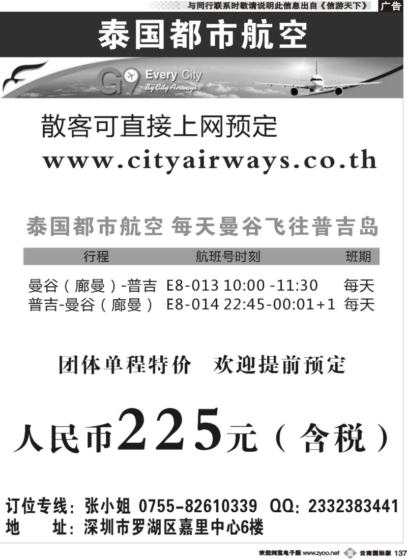 b137 泰国都市航空：曼谷-普吉往返团队机票