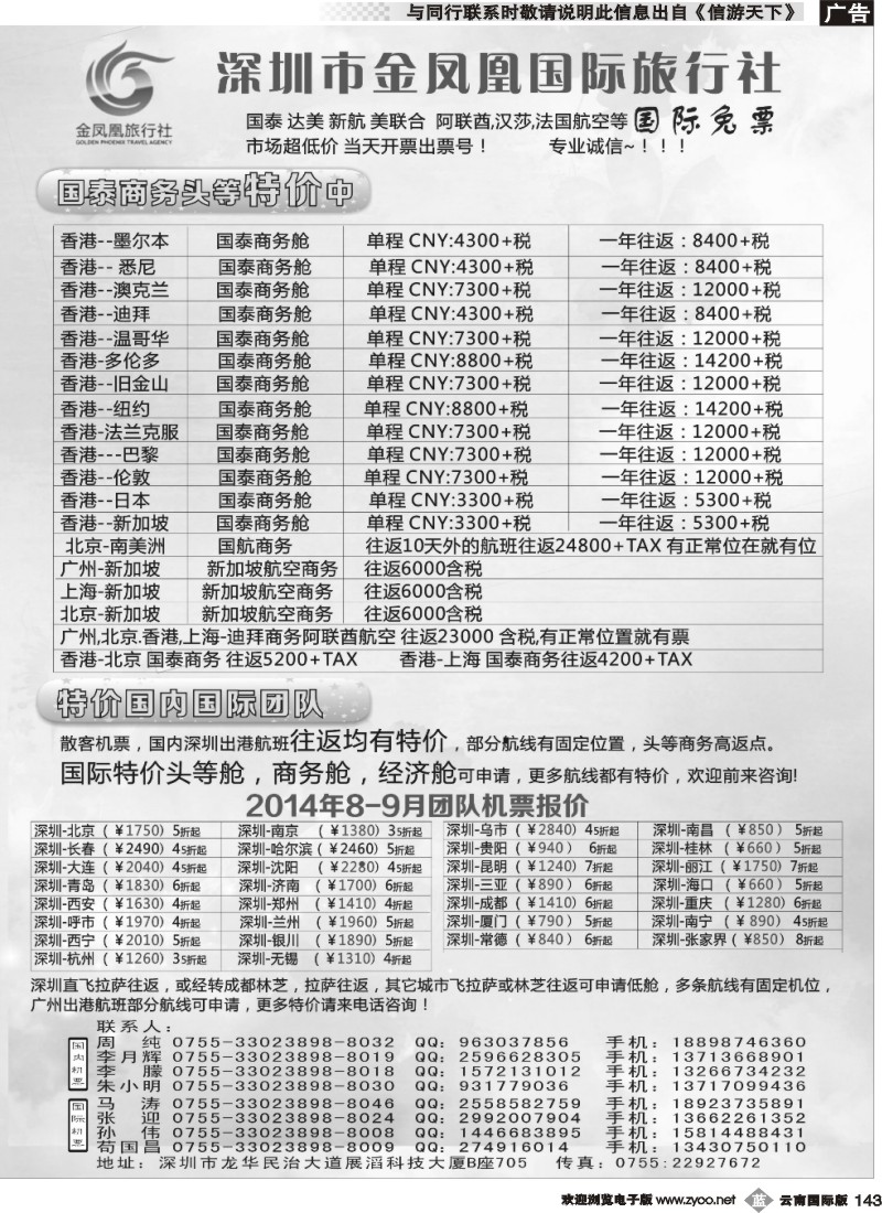 b143 金凤凰-专业国际国内商务舱，经济舱，团队机票