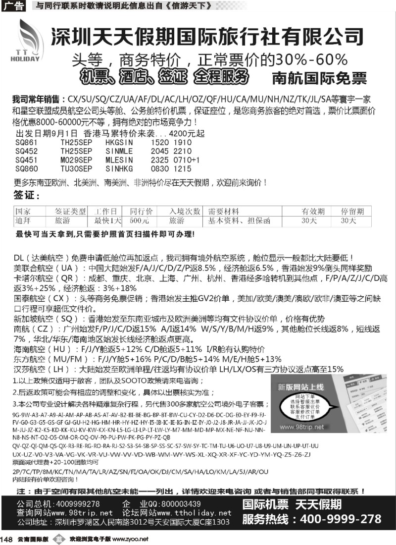 b148 天天假期--特价国际机票