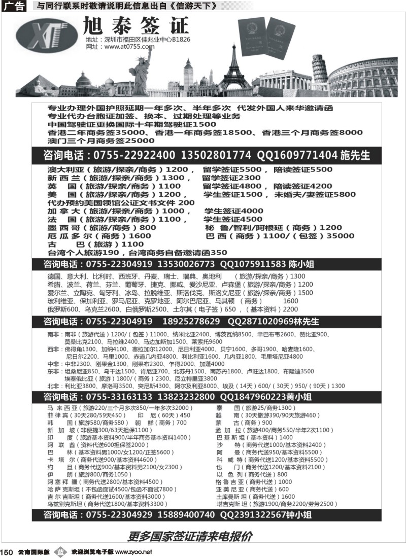 b150 旭泰商务旅游-各国签证