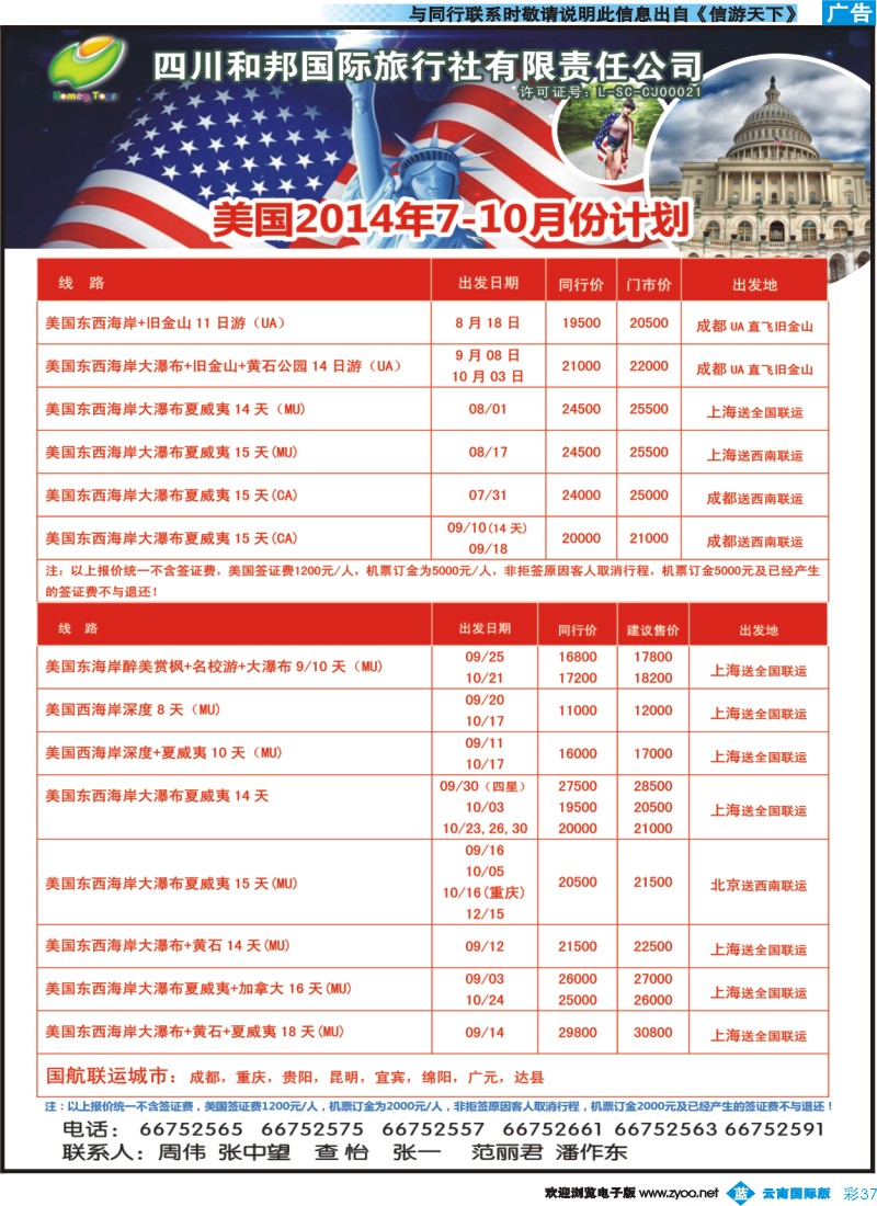 彩b037 四川和邦国旅-美国、签证