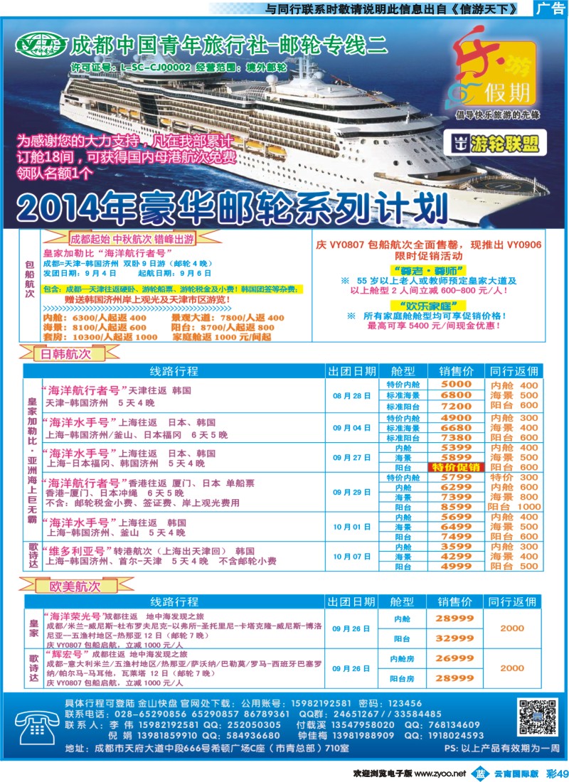 彩b049 市青旅-乐游假期-游轮