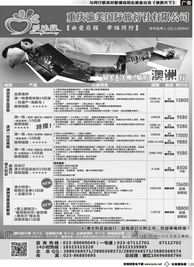b125 西蒙爱旅程-澳洲 