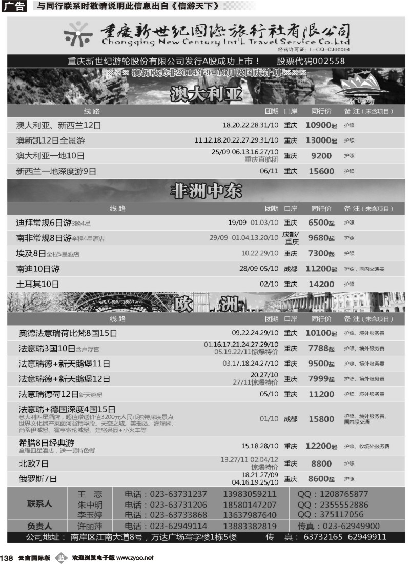 b138 新世纪-澳大利亚欧美中东 
