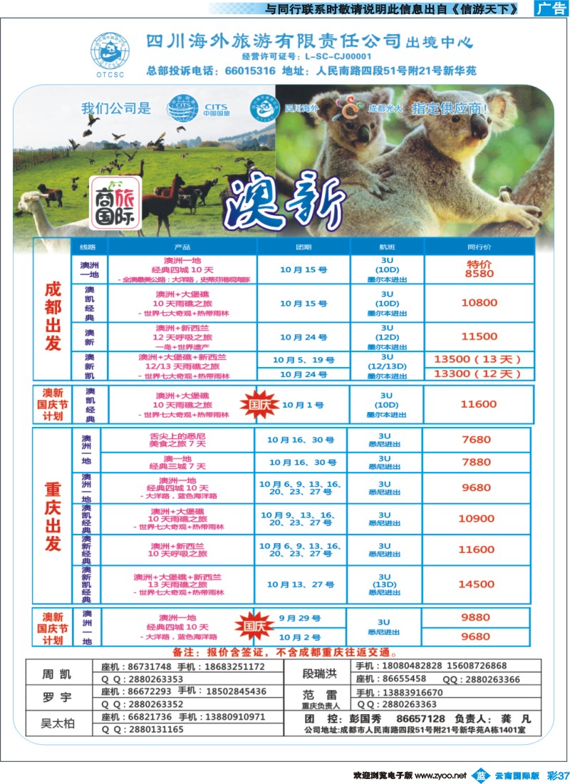 彩b037 四川海外旅游-商旅假期-澳新