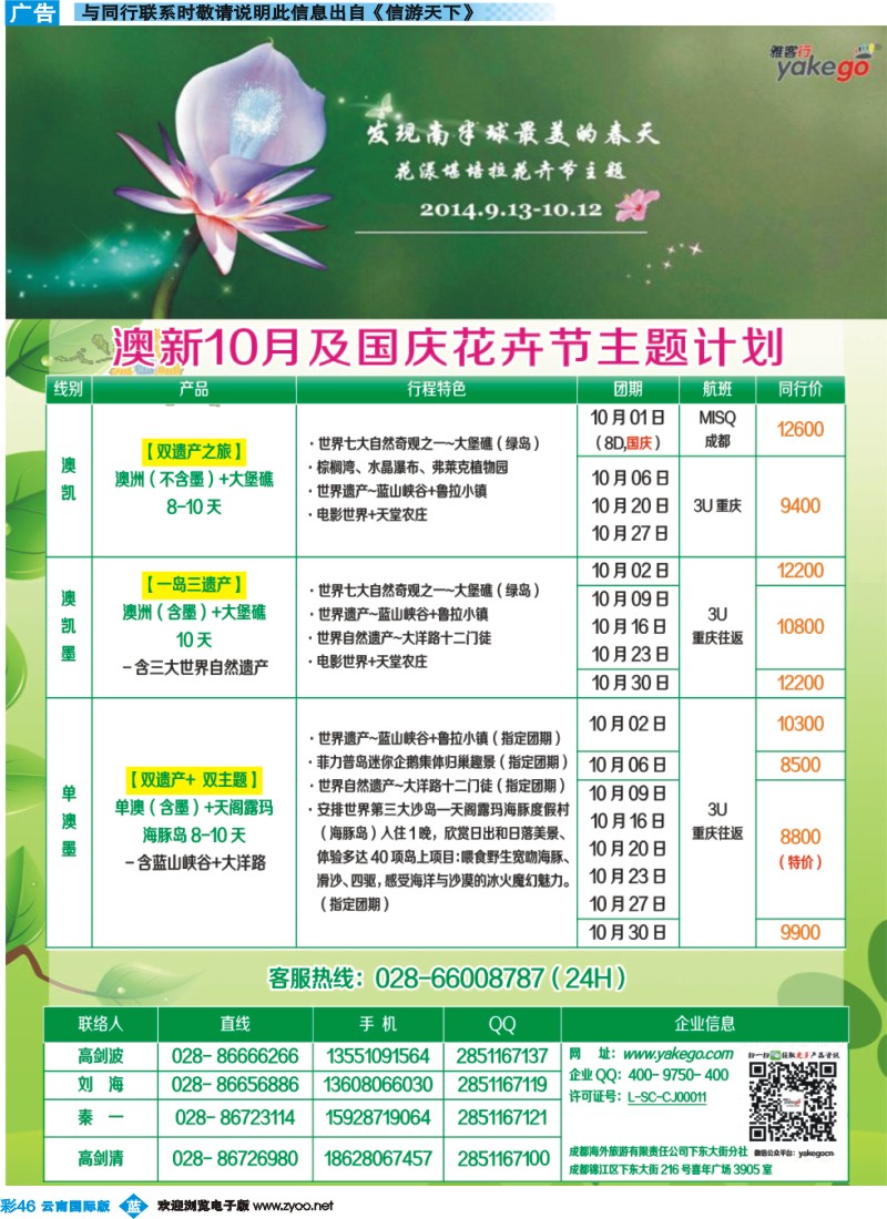 彩b046 雅客澳新