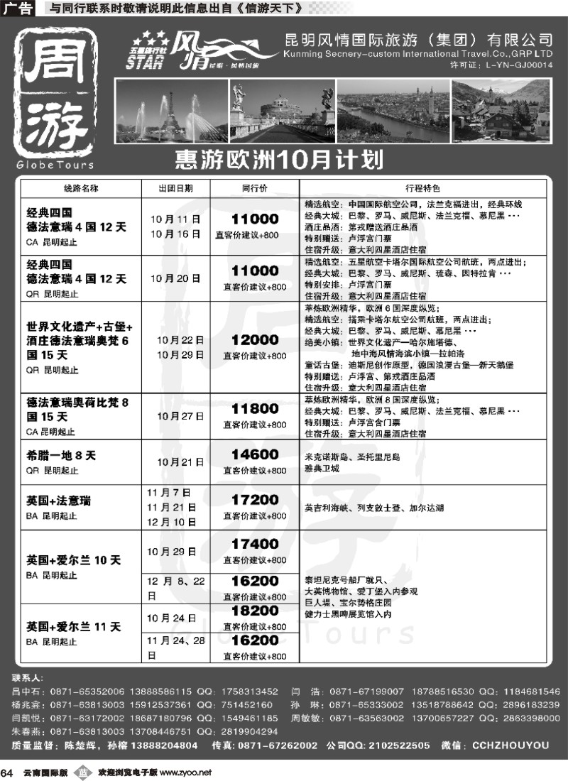 b064 风情国旅-周游-欧洲计划-黑