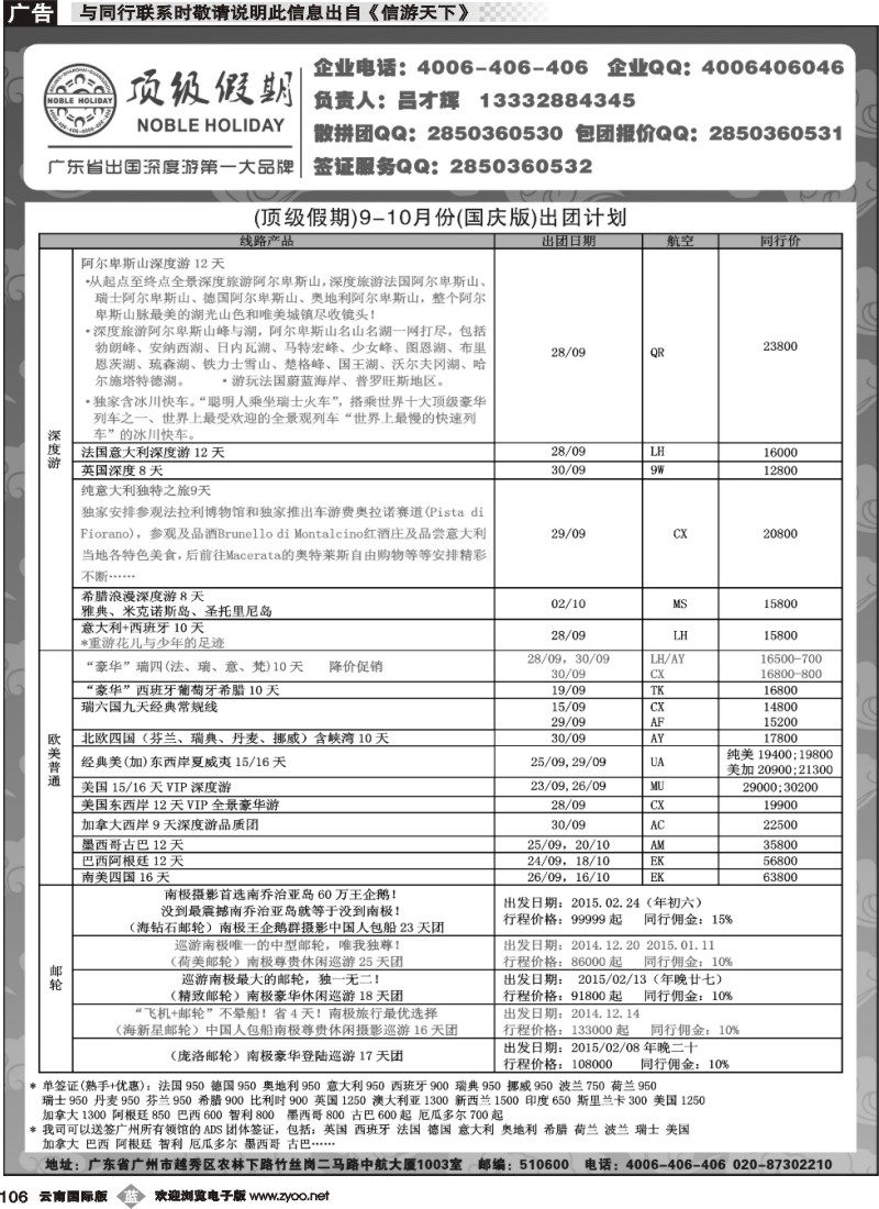 b106 顶级假期—欧美澳非深度游