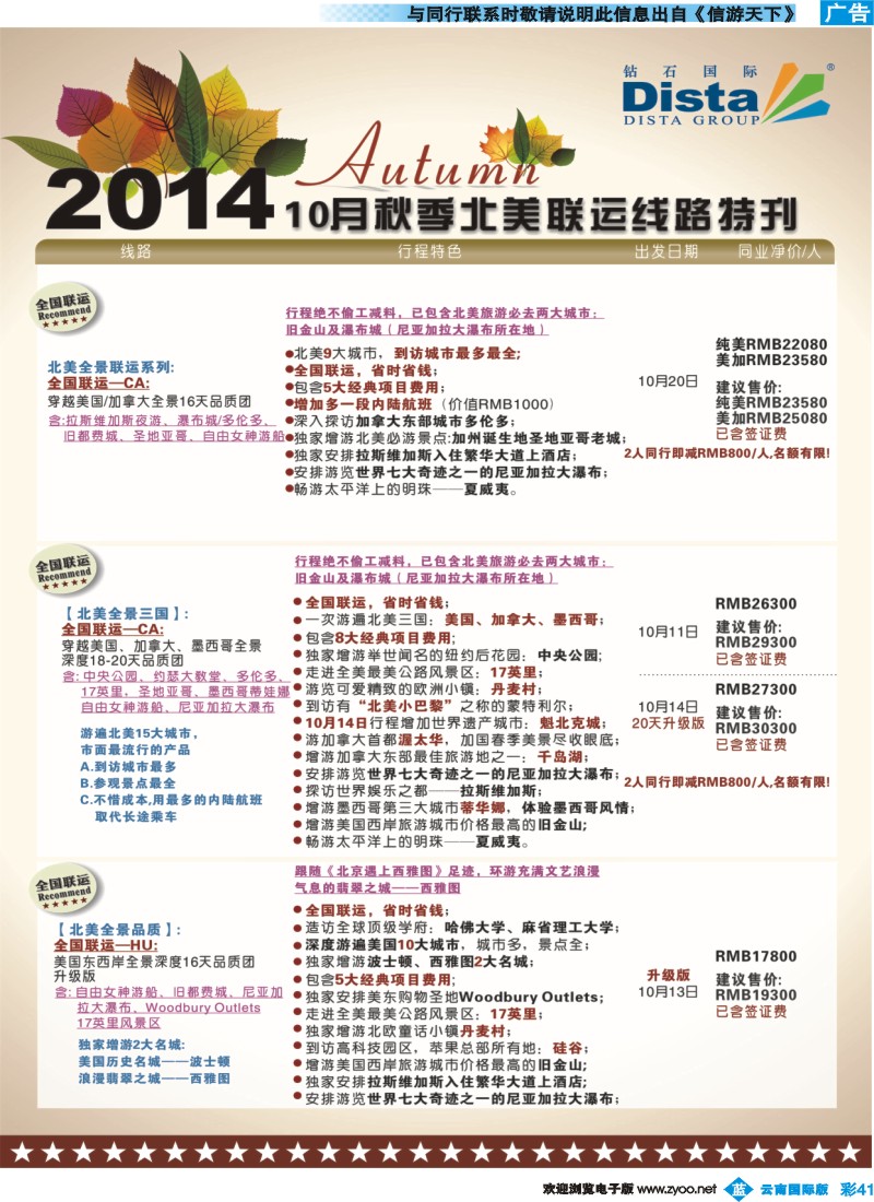 彩b041 DISTA钻石国际——10月北美全国联运线路