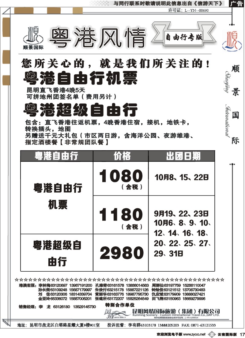 b017 云南顺景国旅-粤港自由行