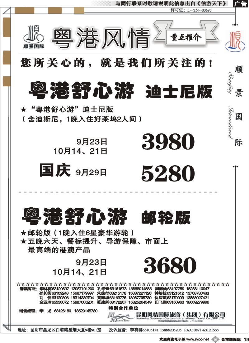b019 云南顺景国旅-粤港舒心游