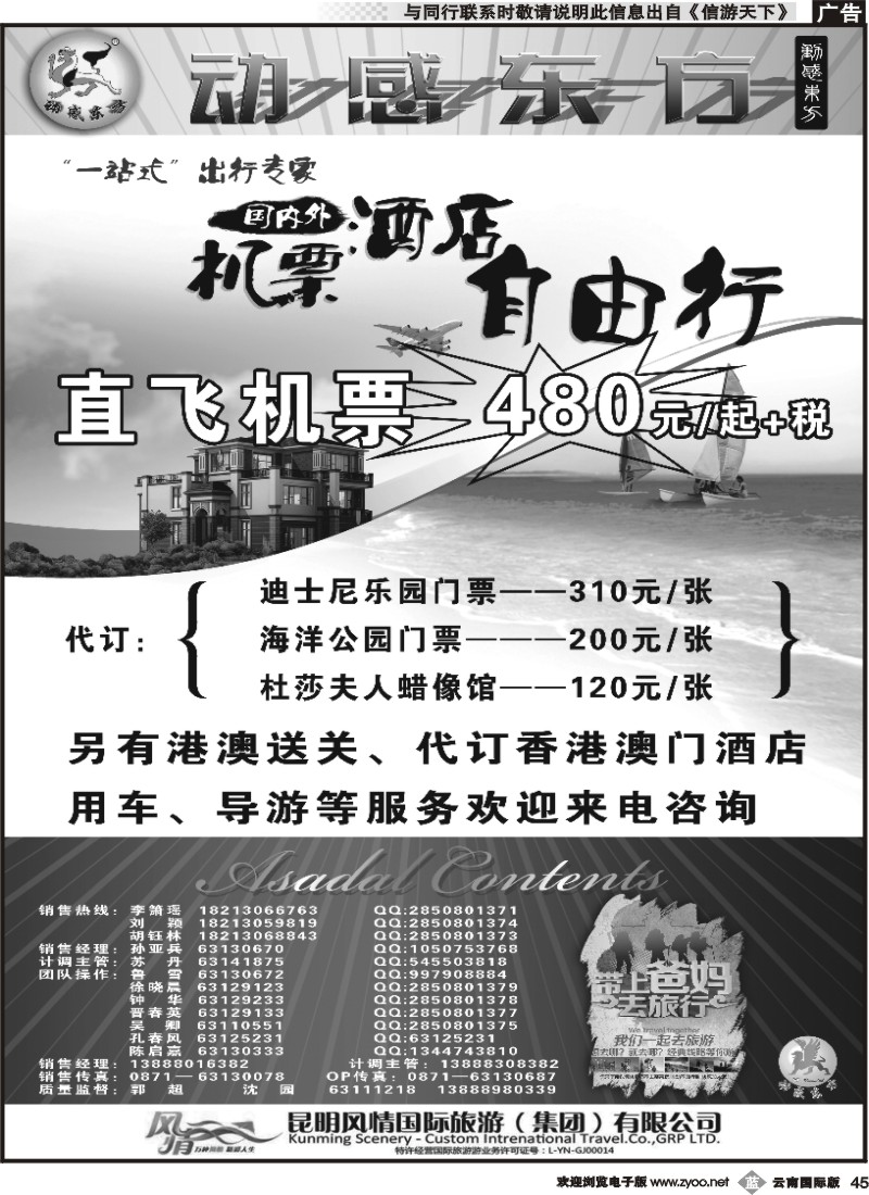 b045 动感东方-港澳台专线D