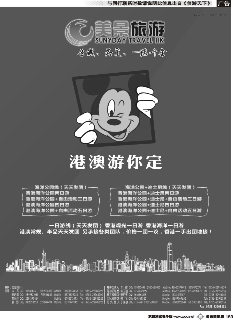 b159 美景旅游夏令营专刊