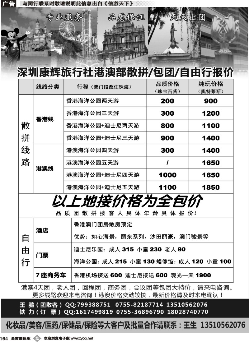 b164 深圳康辉港澳专业地接 